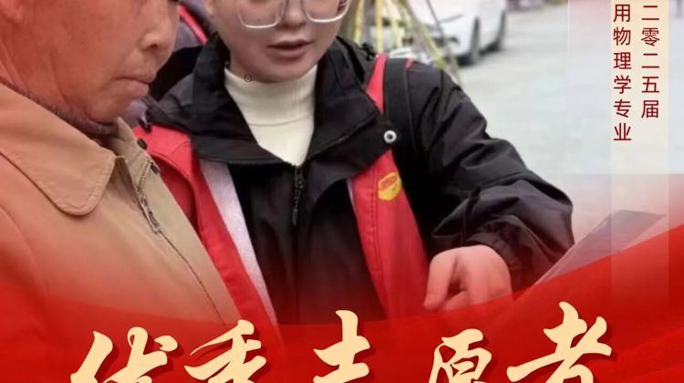西部计划 | 贵州民族大学物理与机电工程学院优秀志愿者邵海鸥